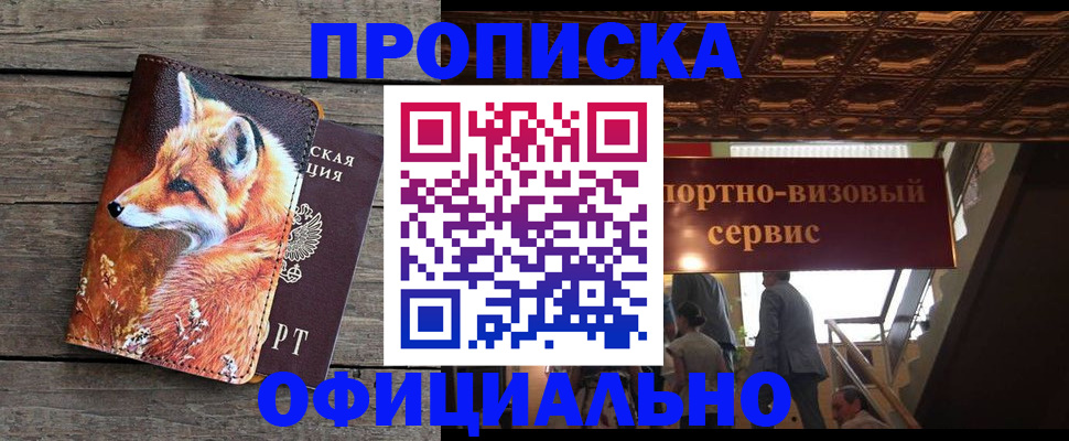 прописка для военкомата в Могочи