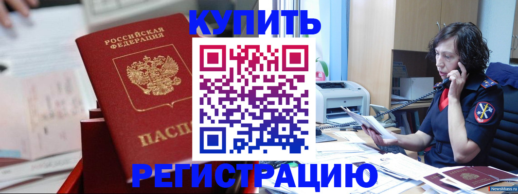 прописка регистрация в Могочи