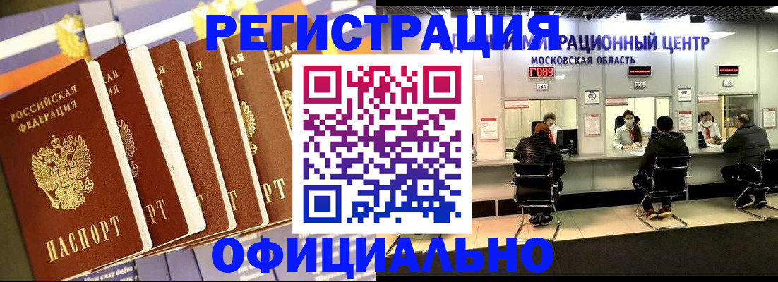 временная регистрация законно в Могочи